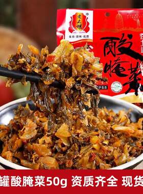 酸腌菜50g 老坛酸菜下饭菜云南弥渡特产超市进货企业团购