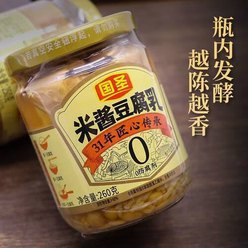 国圣260g豆腐乳自然发酵米酱腐乳