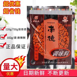 南德调味料120g400g750g麻辣鲜102g炒菜调料河南南德调味料