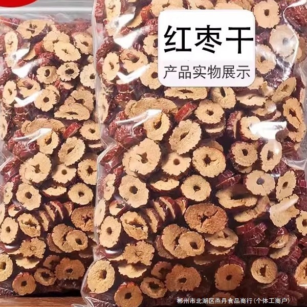 新疆大枣若羌灰枣红枣片红枣干货枣圈泡茶泡水枣煲汤煮粥即食食品