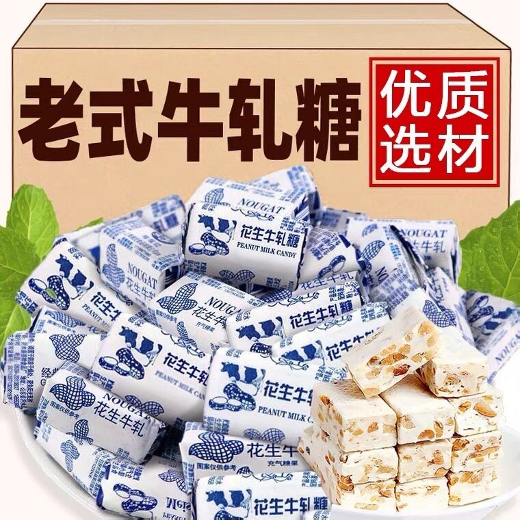 花生牛轧糖奶糖喜糖零食糖果怀旧款儿时味道500g/袋年货节山东