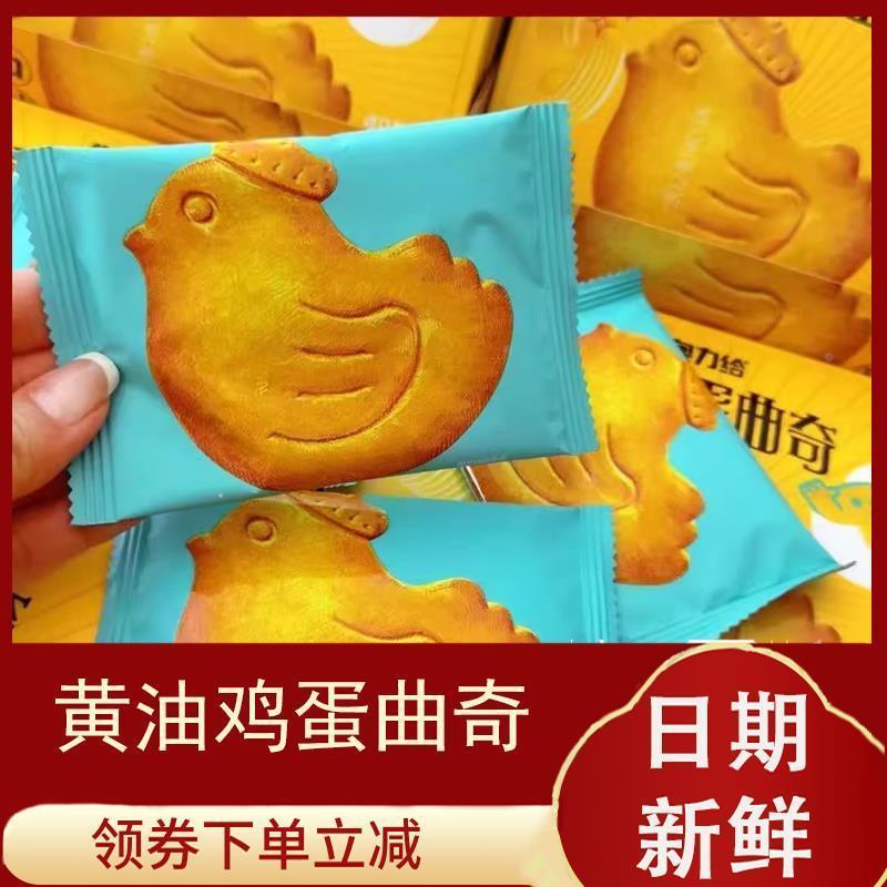 黄油鸡蛋曲奇牛牛奥力给黄油葱香饼干网红爆款零食盒装独立小包装