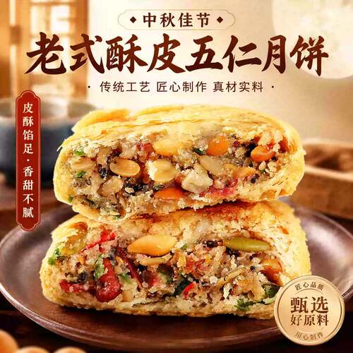酥皮五仁月饼传统苏式散装纯手工