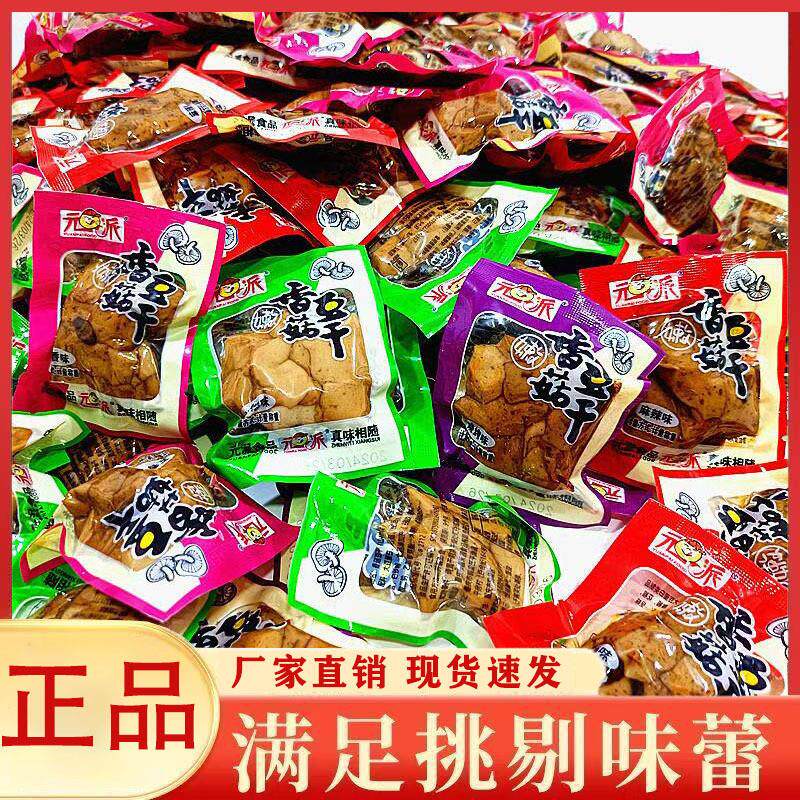 元派香菇豆干香菇浓郁嫩弹爽滑多口味豆腐块豆干零食小吃重庆