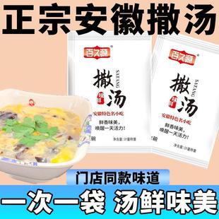 撒汤料包安徽阜阳特产撒汤宿州沙汤鸡蛋茶蒙城早餐家用胡辣汤料包