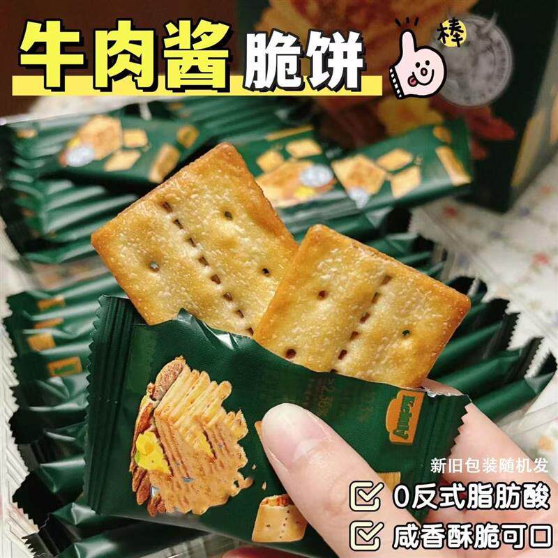 牛肉酱双层脆牛肉松夹心陷饼干薄脆香酥独立包装休闲解馋小零食