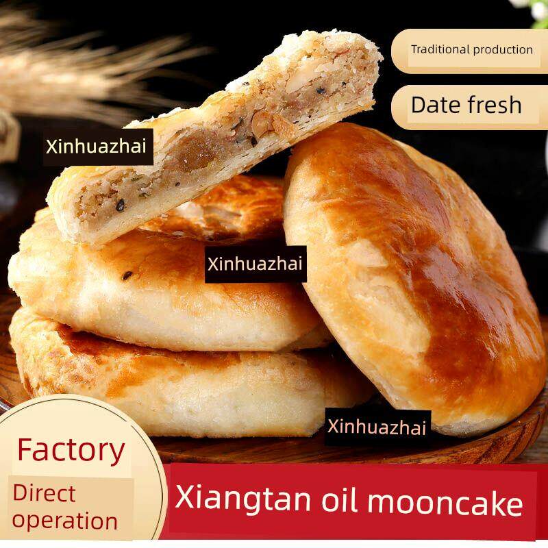五仁生油月饼湖南湘潭特产老字号新华斋中秋传统苏式葱油老式月饼