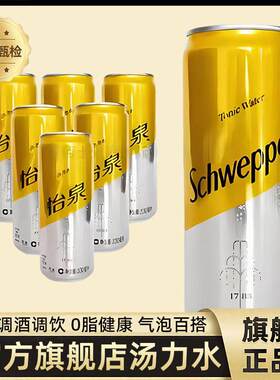 官方店汤力水tonic water 330ml6罐多省包邮奎宁水饮料正品