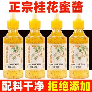 桂花蜜酱正宗桂花蜜酿桂花酱果酱烘焙咖啡专用糖桂花酱