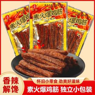 宫保鸡丁辣条 80后火爆鸡筋90后怀旧零食儿时味道回忆校园大礼包