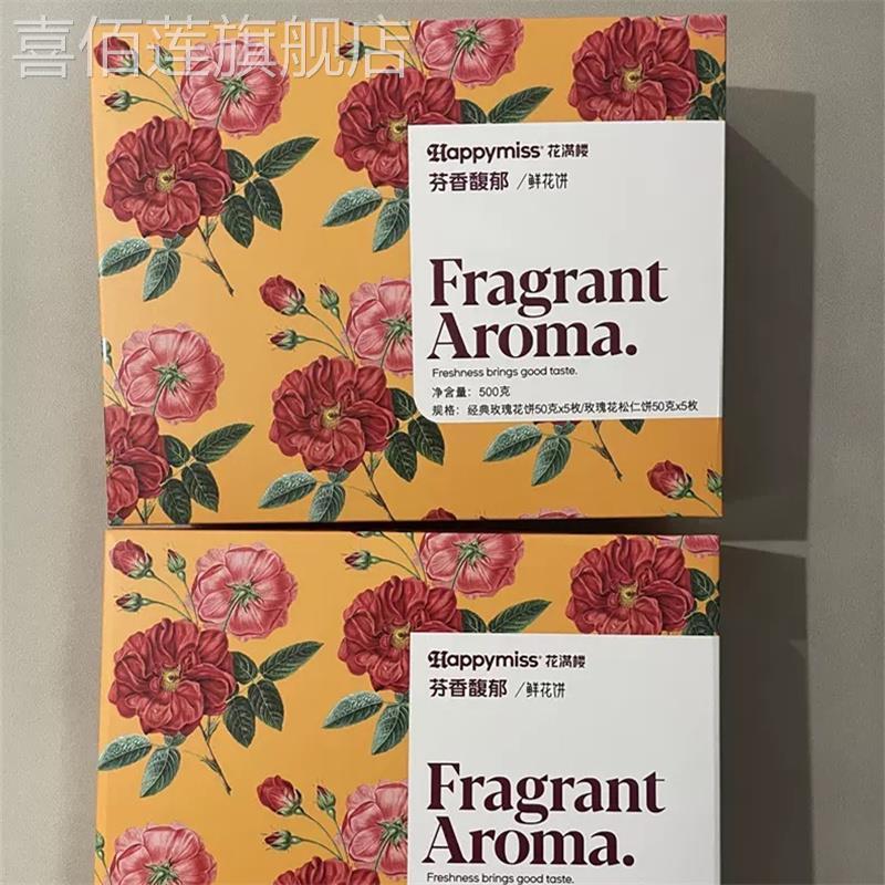 花满楼鲜花饼云南特产网红零食小吃休闲特色现烤经典早餐烘培礼盒图片