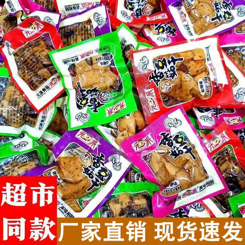 香菇豆干混合重庆产麻辣香辣零食大全各种各样嫩豆腐干不辣小吃的