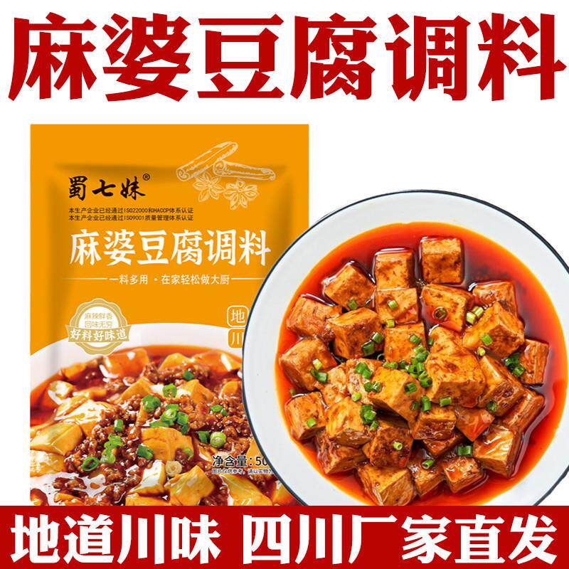 正宗麻婆豆腐调料酱麻辣豆腐专用料理包家用四川麻婆豆腐调旗舰店