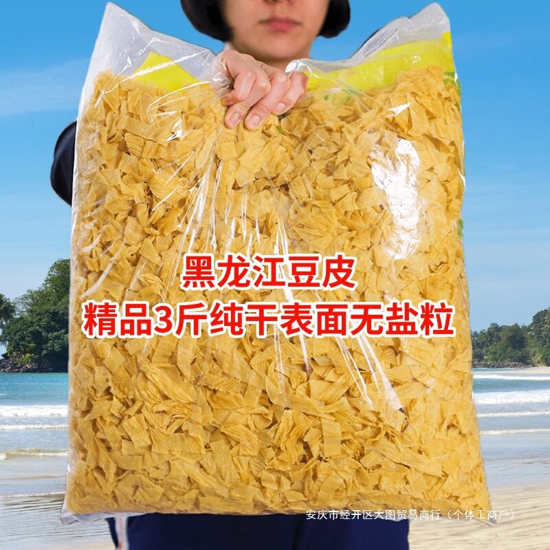 5斤东北干豆皮豆腐皮干货素肉人造肉蛋白肉豆制品腐竹凉拌非无盐