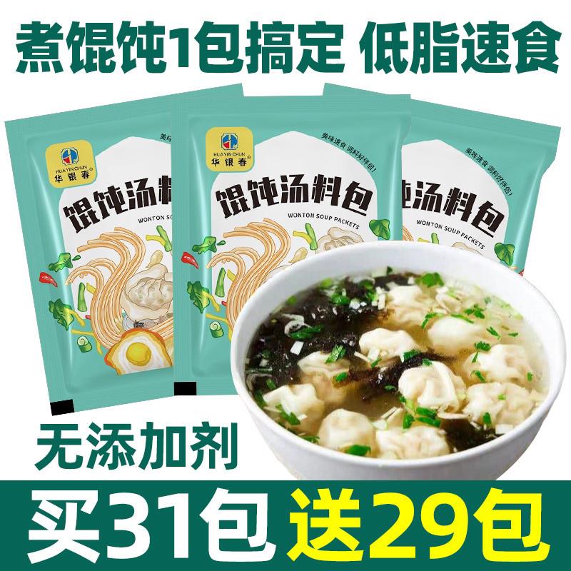 正宗馄饨汤料包小包紫菜虾皮汤水饺云吞面速食汤千里香调味料袋装