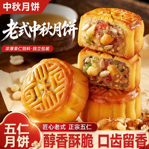 比比赞五仁月饼整箱广式伍仁坚果