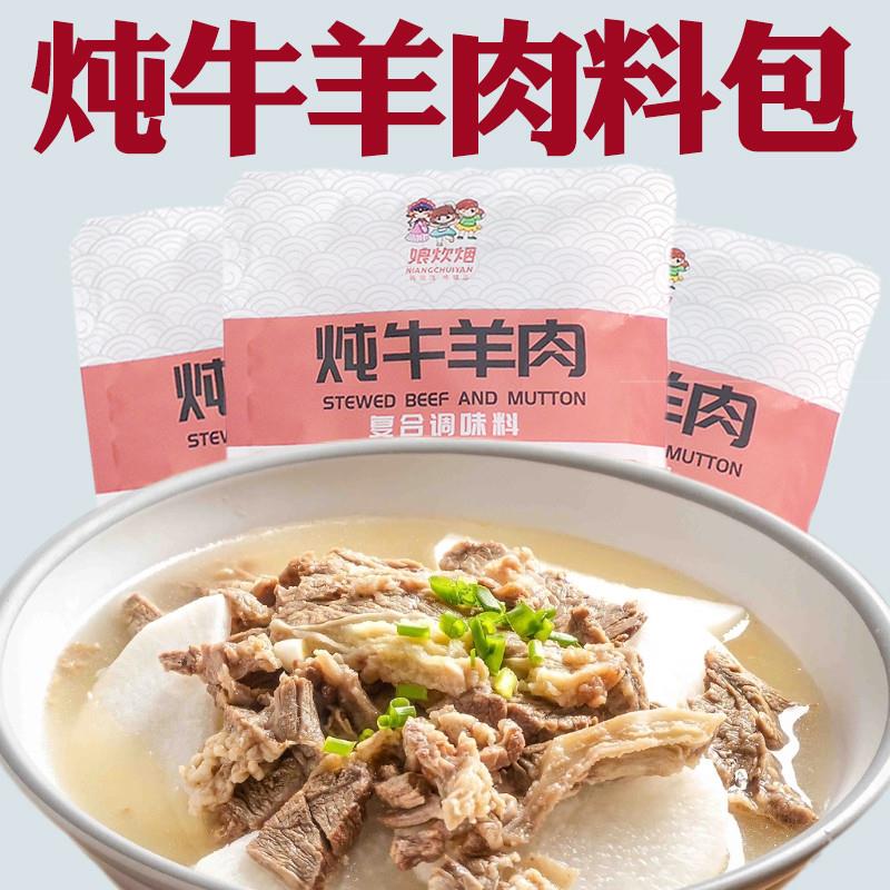 娘炊烟炖牛羊肉调料包清炖肉羊汤蝎子卤肉猪蹄香料卤牛肉专用料包