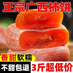 广西平乐柿饼5斤 流心吊柿子饼独立小包装降霜柿饼非陕西富平柿饼