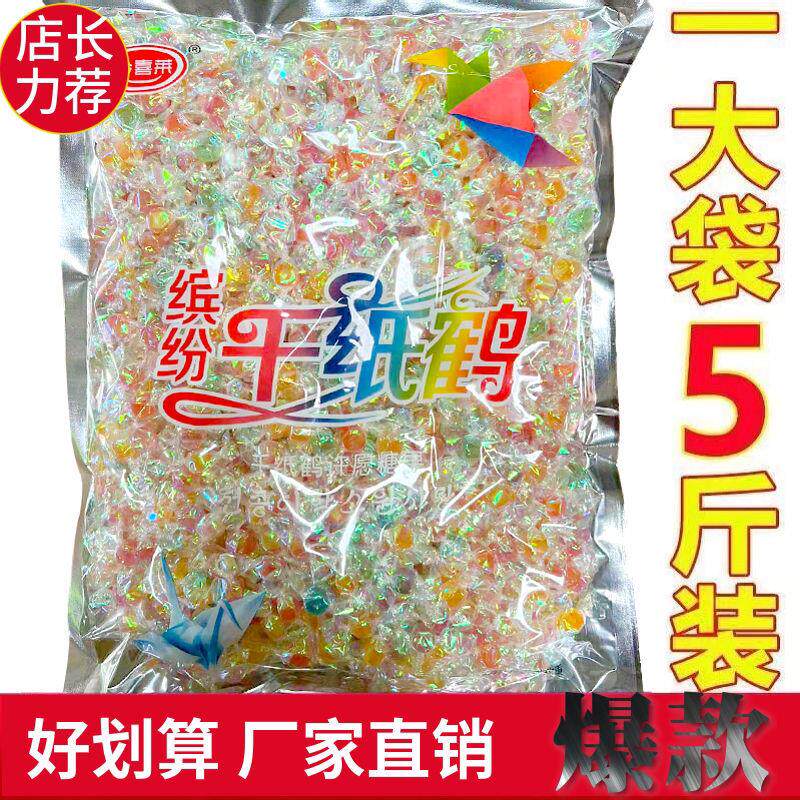 千纸鹤糖果5斤水果许愿糖散装硬糖礼盒婚庆喜糖彩色网红糖果