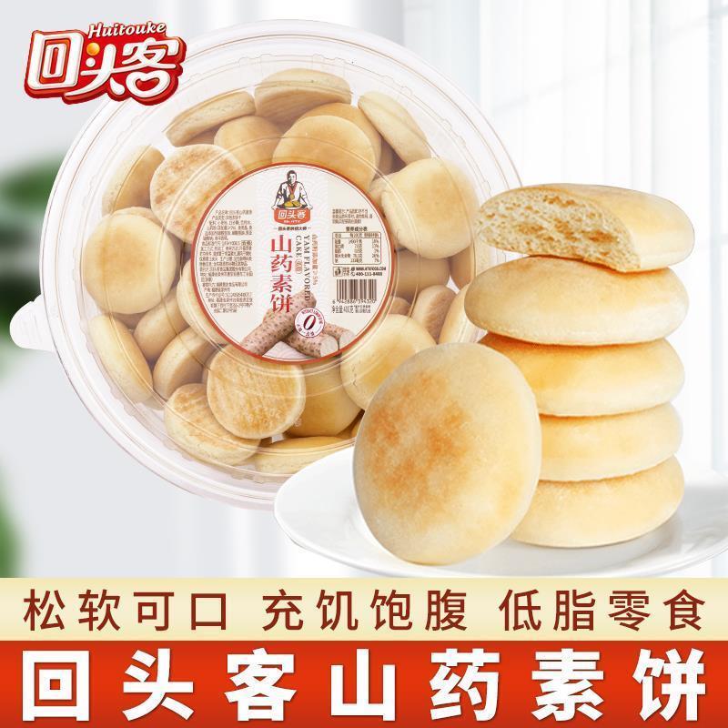 回头客低脂健康零食山药素饼400g整箱即食早餐营养糕点心儿童食品