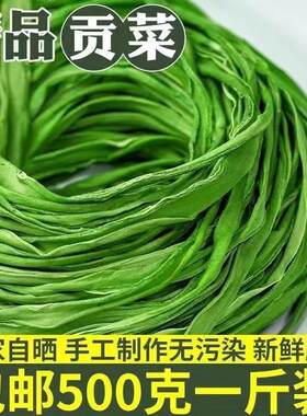 贡菜干优质苔干火锅涮菜干货新鲜脱水蔬菜响菜莴笋农家土特产