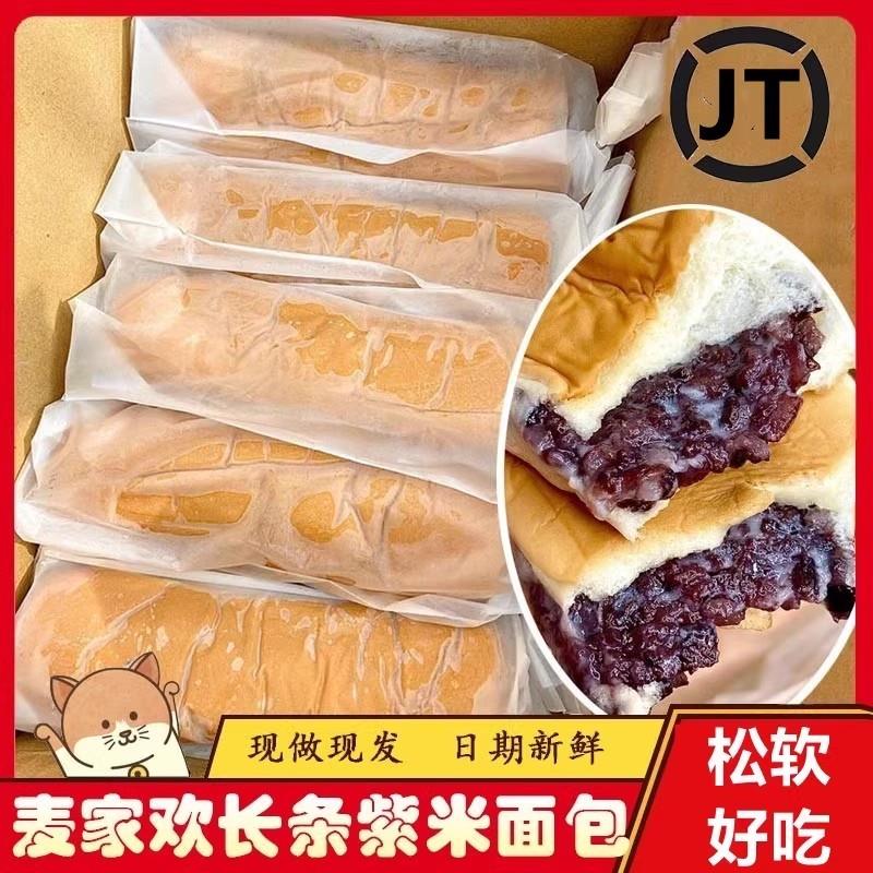 麦家欢长条芋泥紫米奶酪棒夹心面包新鲜现做抗饿糯米营胃养上班族图片