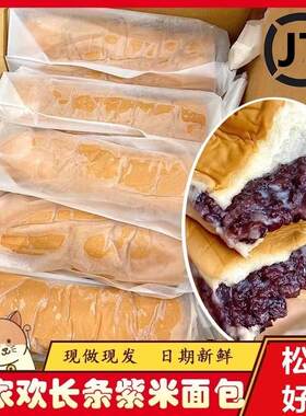 麦家欢长条芋泥紫米奶酪棒夹心面包新鲜现做抗饿糯米营胃养上班族