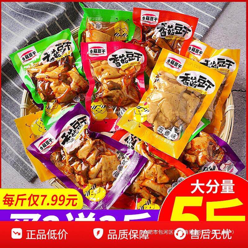 香菇豆干辣条五香豆腐干麻辣零食小包装散装整箱休闲小吃食品
