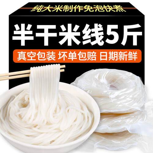 正宗云南过桥米线 线半干 干米线 线真空袋装懒人方便速食早餐米