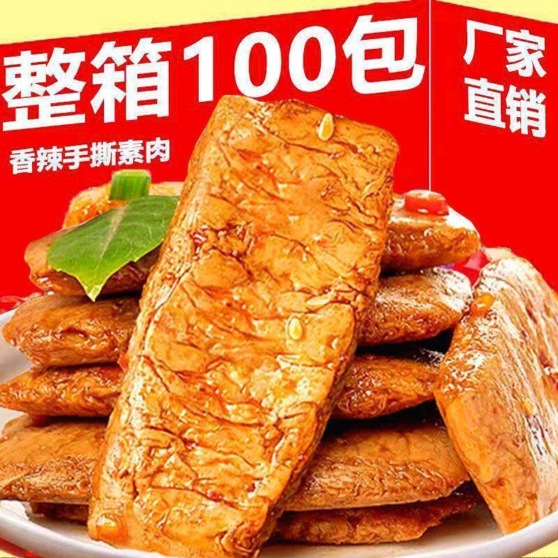 手撕素肉素牛肉素牛排豆干辣条小包装麻辣零食小吃休闲食品一整箱