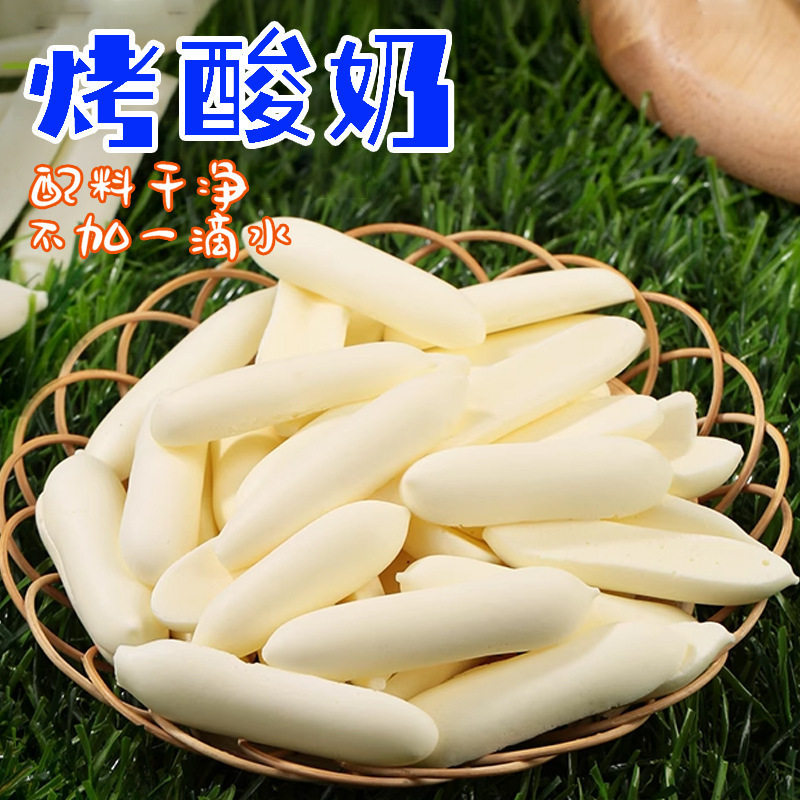 内蒙古烤奶条草原酸奶烤鲜奶奶脆特产奶条儿童零食草原酸奶图片