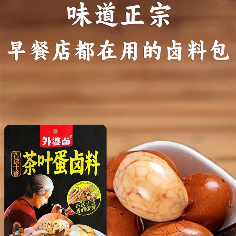 五香茶叶蛋卤料包家用专用调料正宗煮五香茶叶蛋调料包