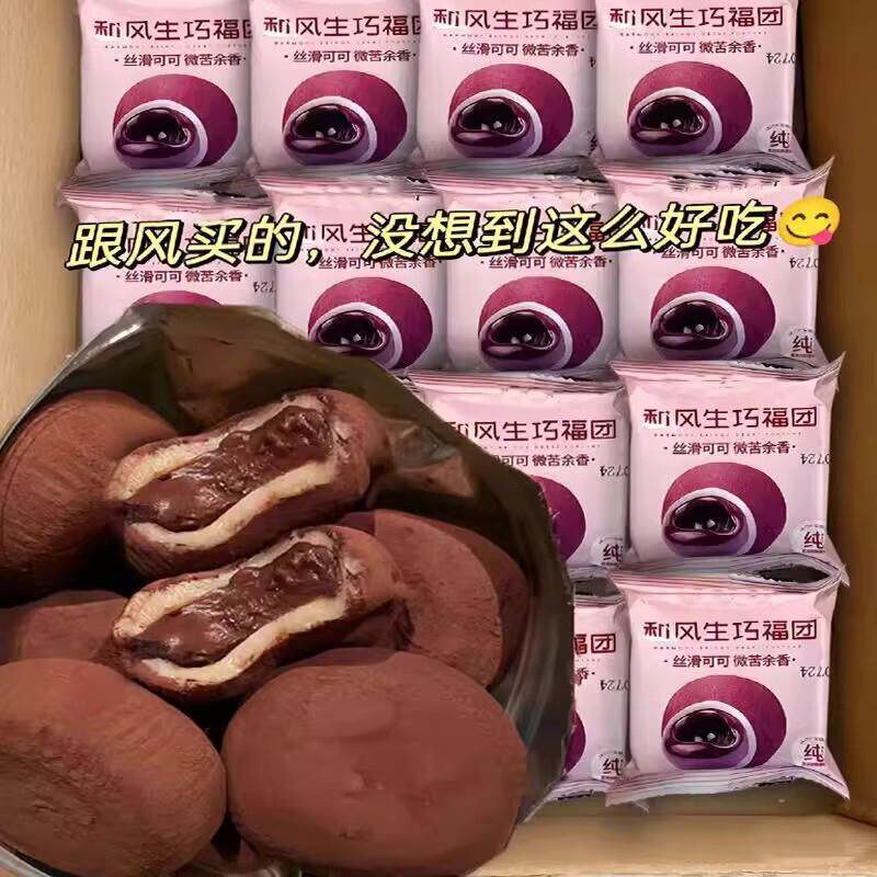 和风生巧福团巧克力爆浆脆珠雪媚娘脏脏团糯米糍团子大福麻薯甜品