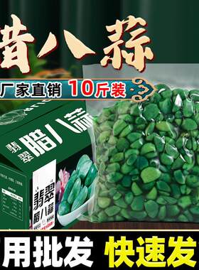 正宗山东腊八蒜糖蒜糖醋蒜咸菜下饭菜大蒜头腌制绿蒜泡箱装商用