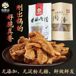 香必点黄桥肉渣猪油渣脱脂肉干 干肉联厂泰兴特产酥脆无淀粉