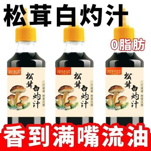 松茸鲜白灼汁0脂肪清蒸凉菜白灼