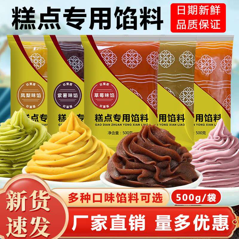 低糖红豆沙紫薯板栗黑芝麻莲蓉图片