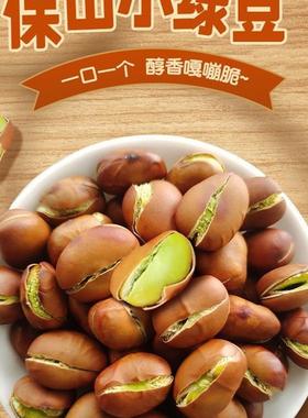 傣味】新货云南保山小绿豆蚕豆香酥特产绿色透心小绿豆炒蚕豆原味