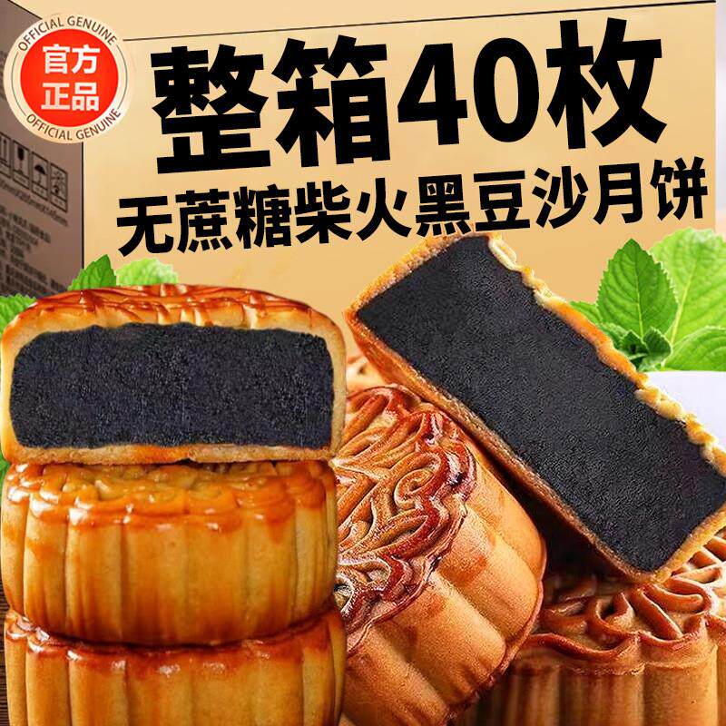 无蔗糖广式手工柴火黑豆沙月饼旗舰店老式礼盒中秋节2025新款