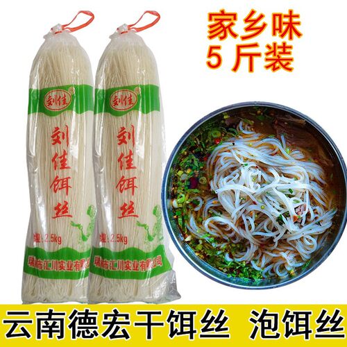 干饵丝5斤装云南特产泡饵丝德宏