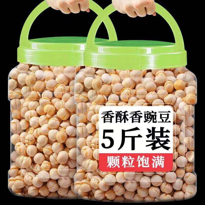 云南农家特产干炒豌豆原味香酥散装炒豌豆熟五香干豆子炒价