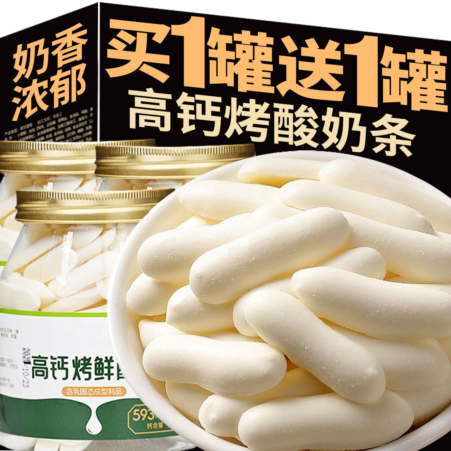 内蒙古特产草原高钙烤酸奶脆片儿童奶酪鲜奶条营养早餐饼干零食图片