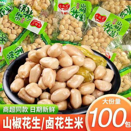 泡椒花生米正宗山椒花生休闲零食卤水煮花生独立小包装解馋小零食
