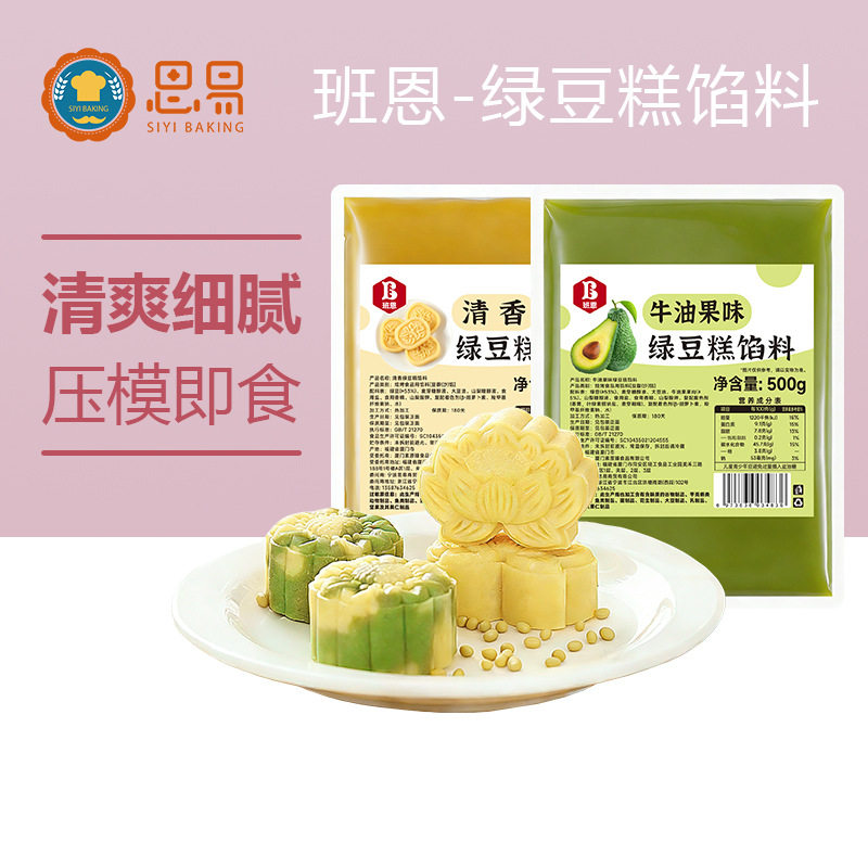班恩绿豆沙馅料牛油果冰皮月饼绿豆馅绿豆糕烘焙原料绿豆冰糕家用