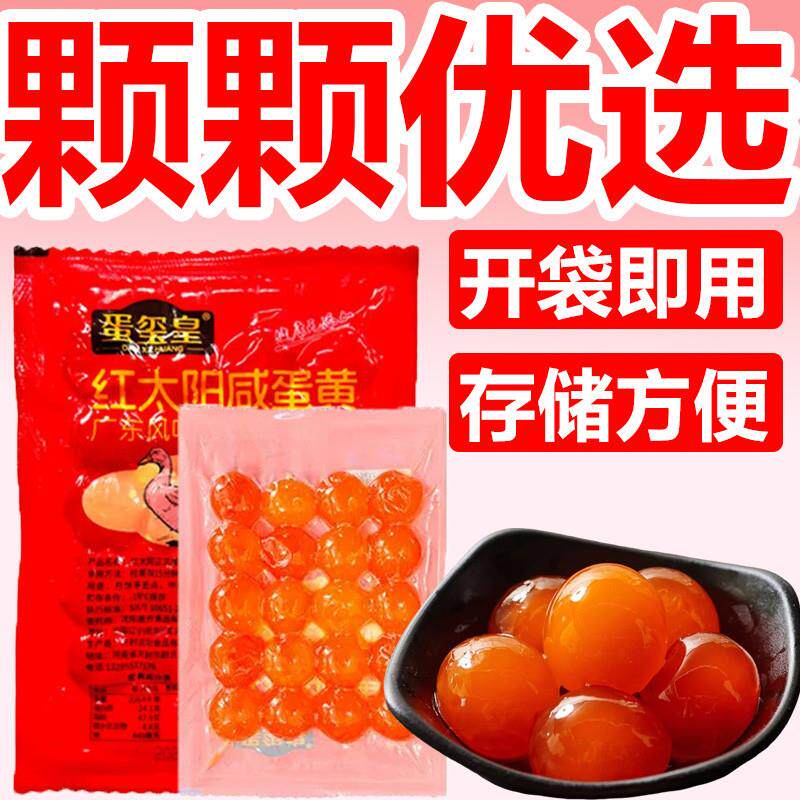 咸蛋黄鸭蛋黄返沙咸蛋黄烘焙材料自制月饼青团包粽子专用咸鸭蛋黄