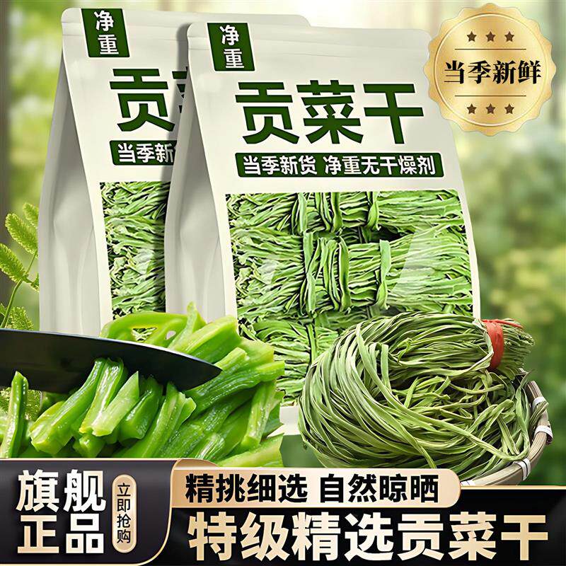 特级贡菜干货特级下饭菜脱水蔬菜火锅食材纯天然无添加特产