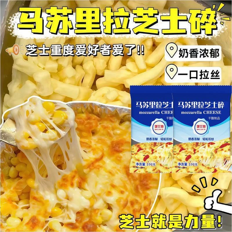 马苏里拉芝士碎家用奶酪碎条片烘焙原料起司拉丝披萨