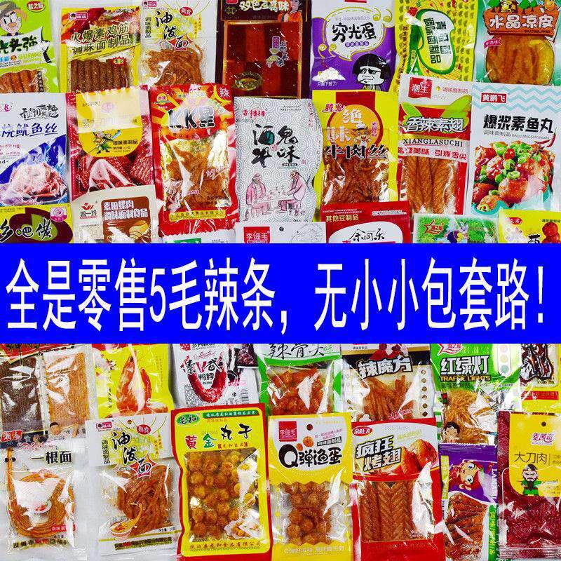 怀旧辣条大礼包五毛钱儿时回忆8090后休闲童年校园小卖部解馋零食
