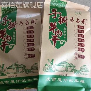 马占光牛肉干内蒙古特产清真散装八成干真空包装长条手撕250g