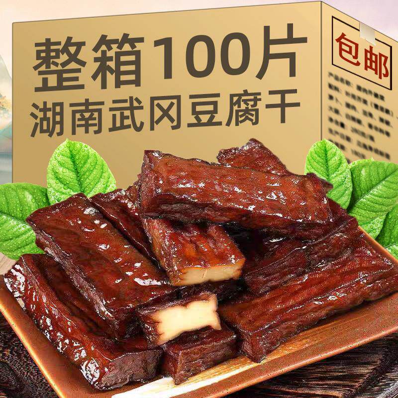 辣豆腐干湖南邵阳武冈特产洞口胖子零食卤菜真空包卤香干柴火豆干